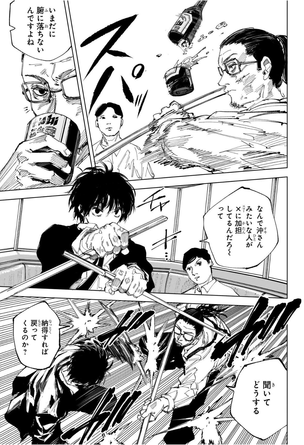 サカモトデイズ raw ( SAKAMOTO DAYS Raw ) 第246話