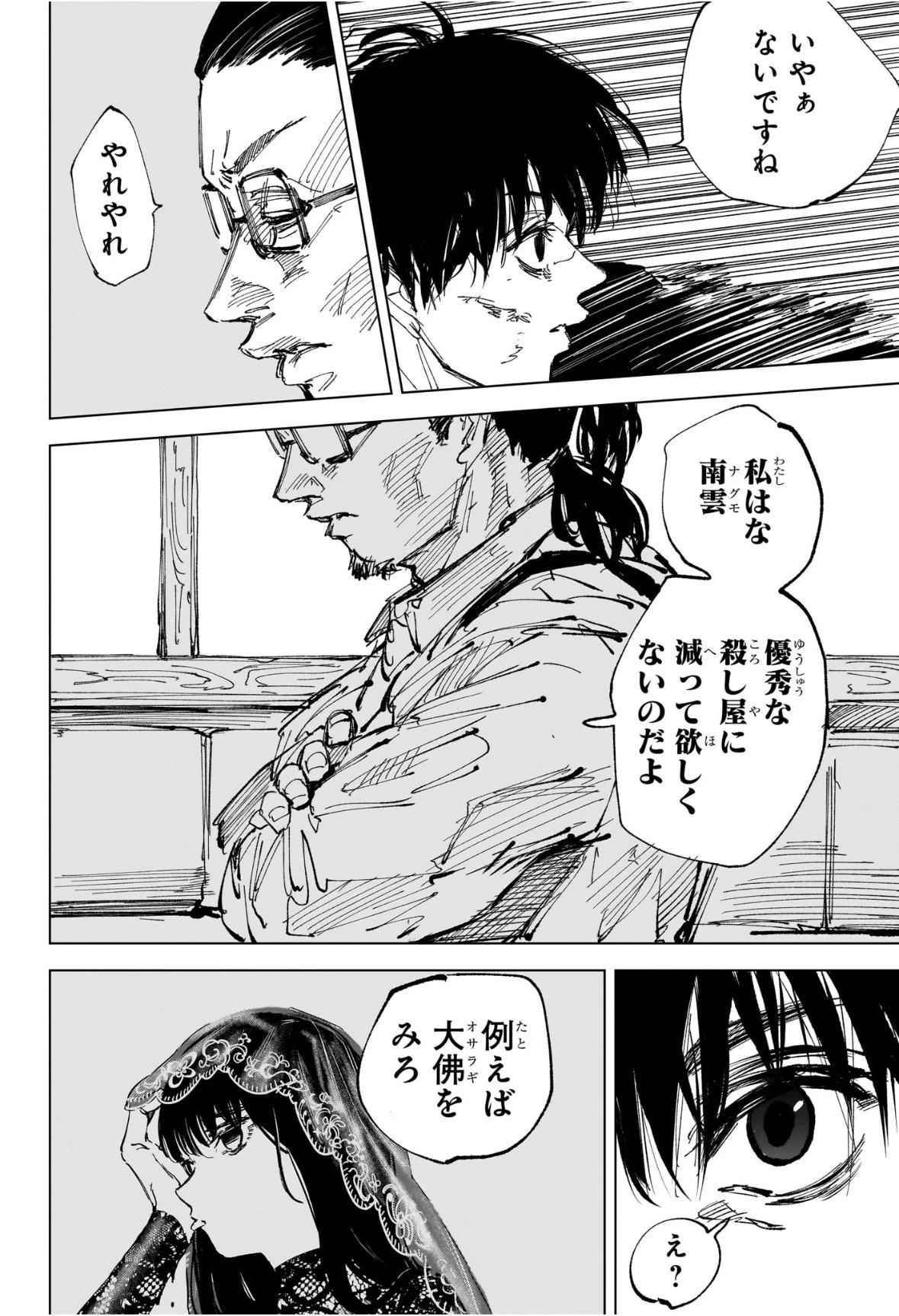 サカモトデイズ raw ( SAKAMOTO DAYS Raw ) 第246話