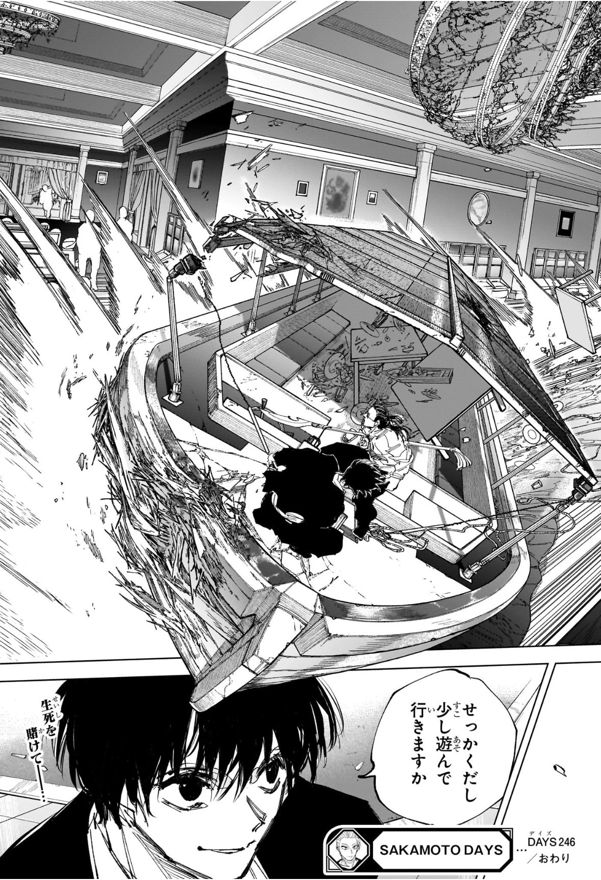サカモトデイズ raw ( SAKAMOTO DAYS Raw ) 第246話