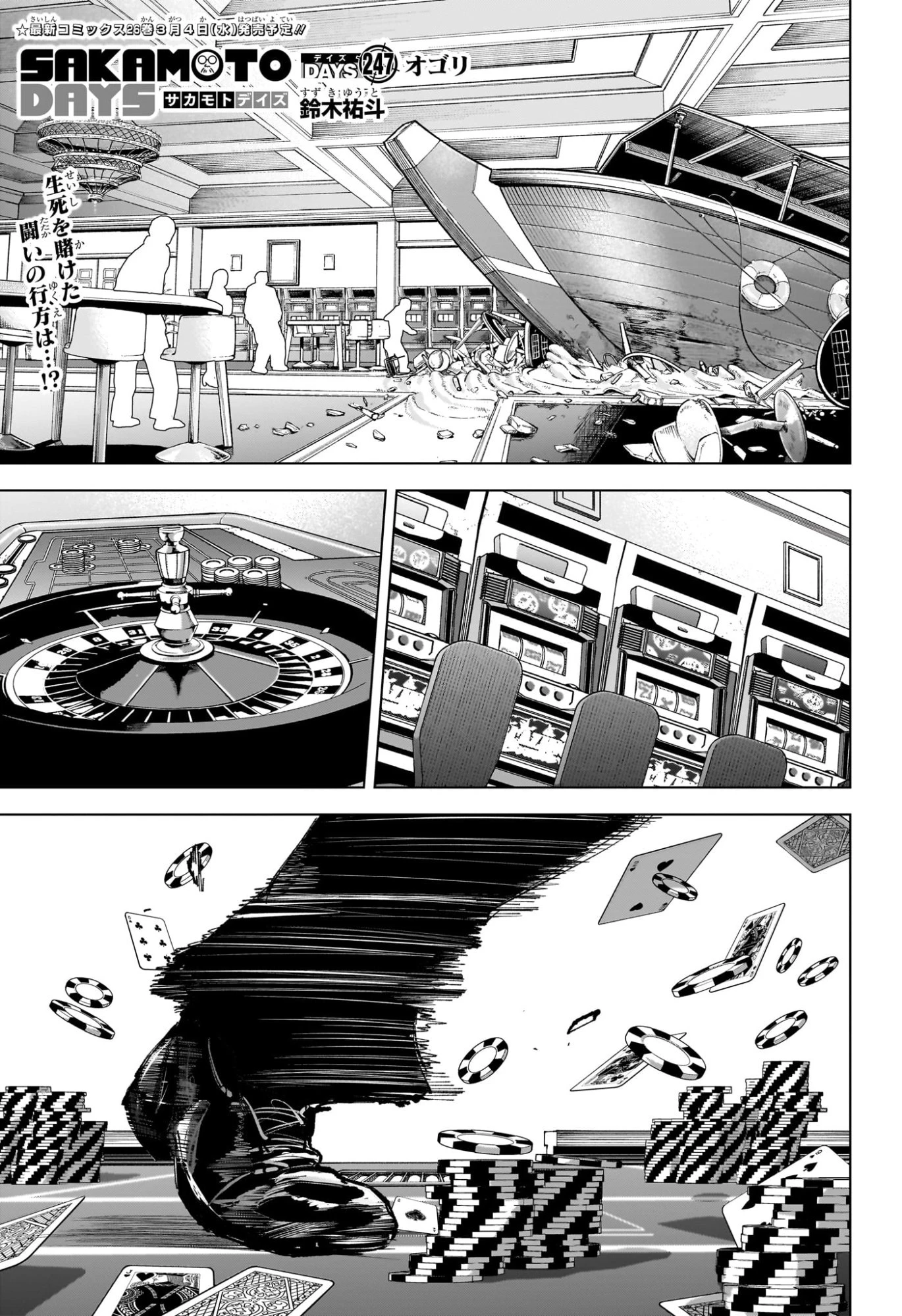 サカモトデイズ raw ( SAKAMOTO DAYS Raw ) 第247話