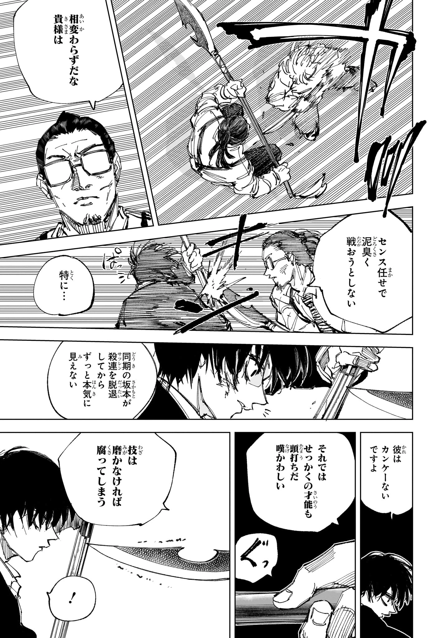 サカモトデイズ raw ( SAKAMOTO DAYS Raw ) 第247話