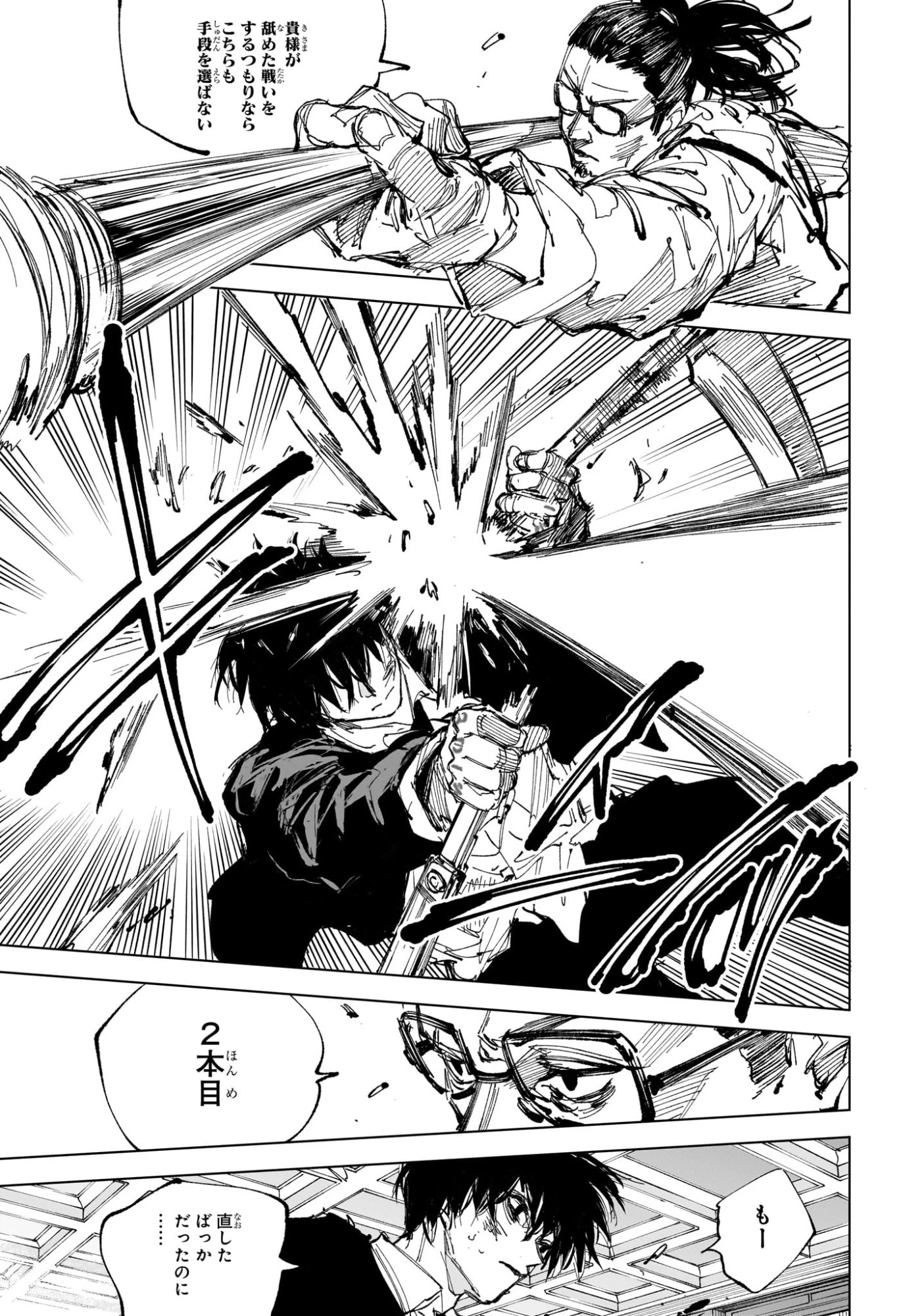 サカモトデイズ raw ( SAKAMOTO DAYS Raw ) 第247話