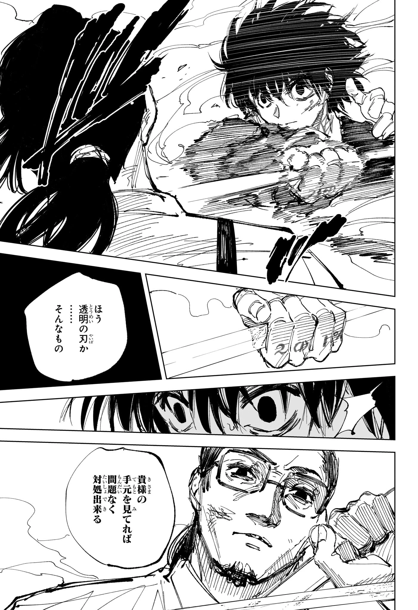 サカモトデイズ raw ( SAKAMOTO DAYS Raw ) 第247話