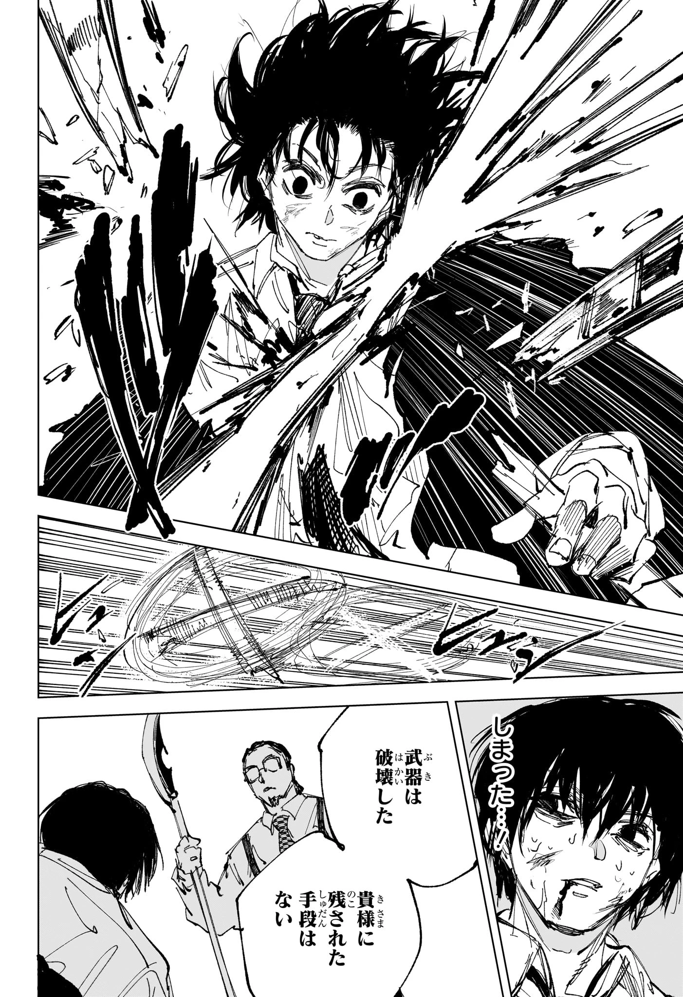 サカモトデイズ raw ( SAKAMOTO DAYS Raw ) 第247話