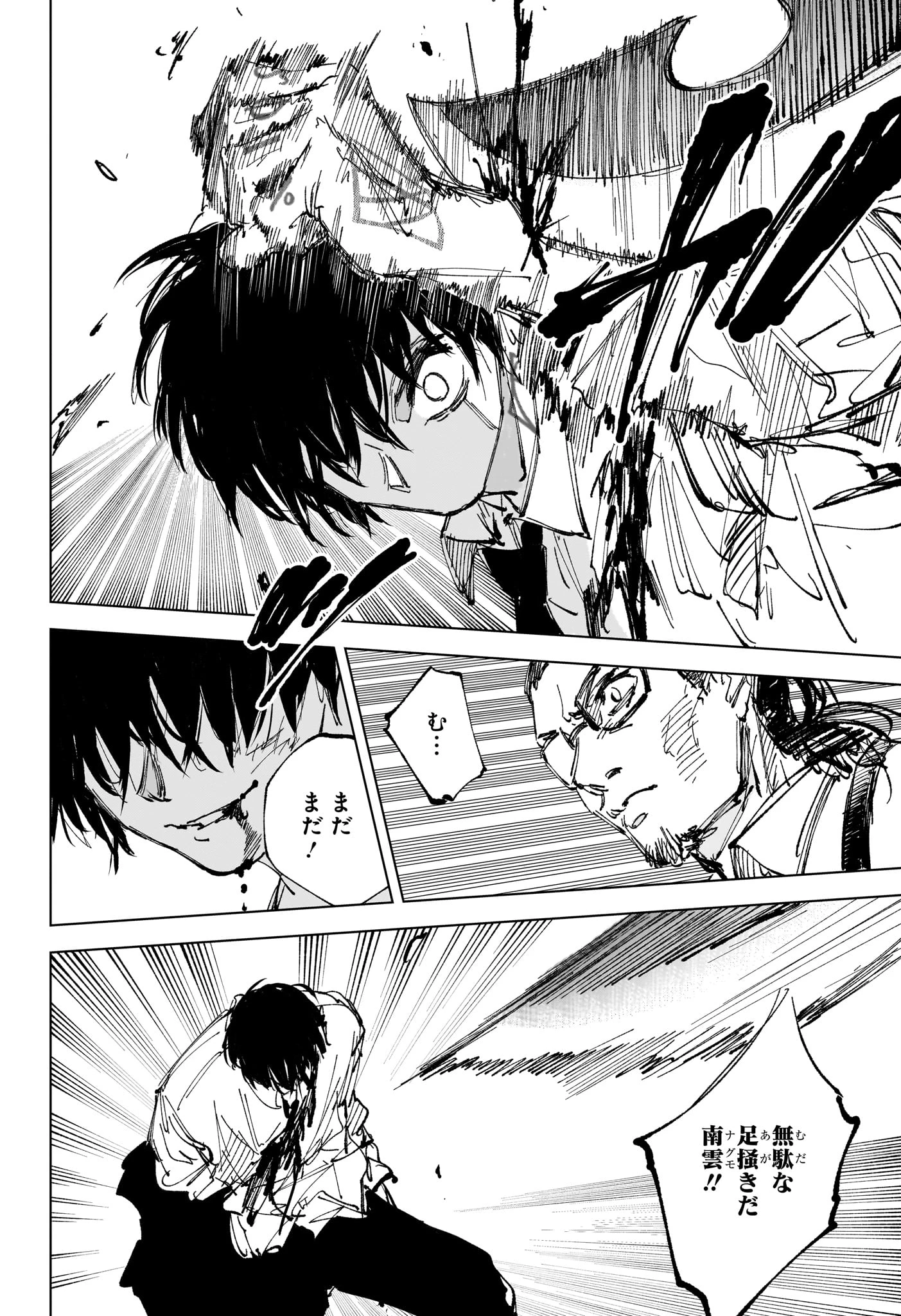 サカモトデイズ raw ( SAKAMOTO DAYS Raw ) 第247話