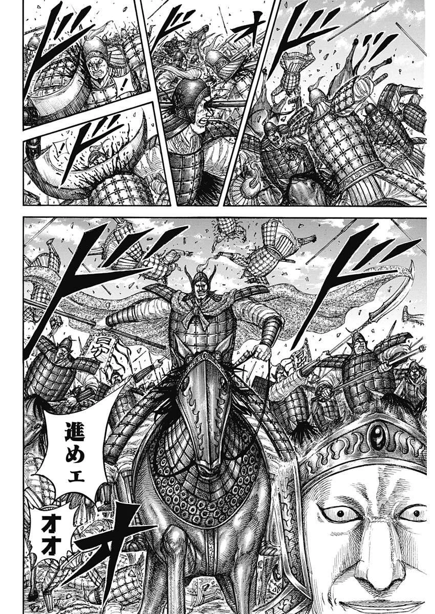 キングダム raw( Kingdom raw )第865話