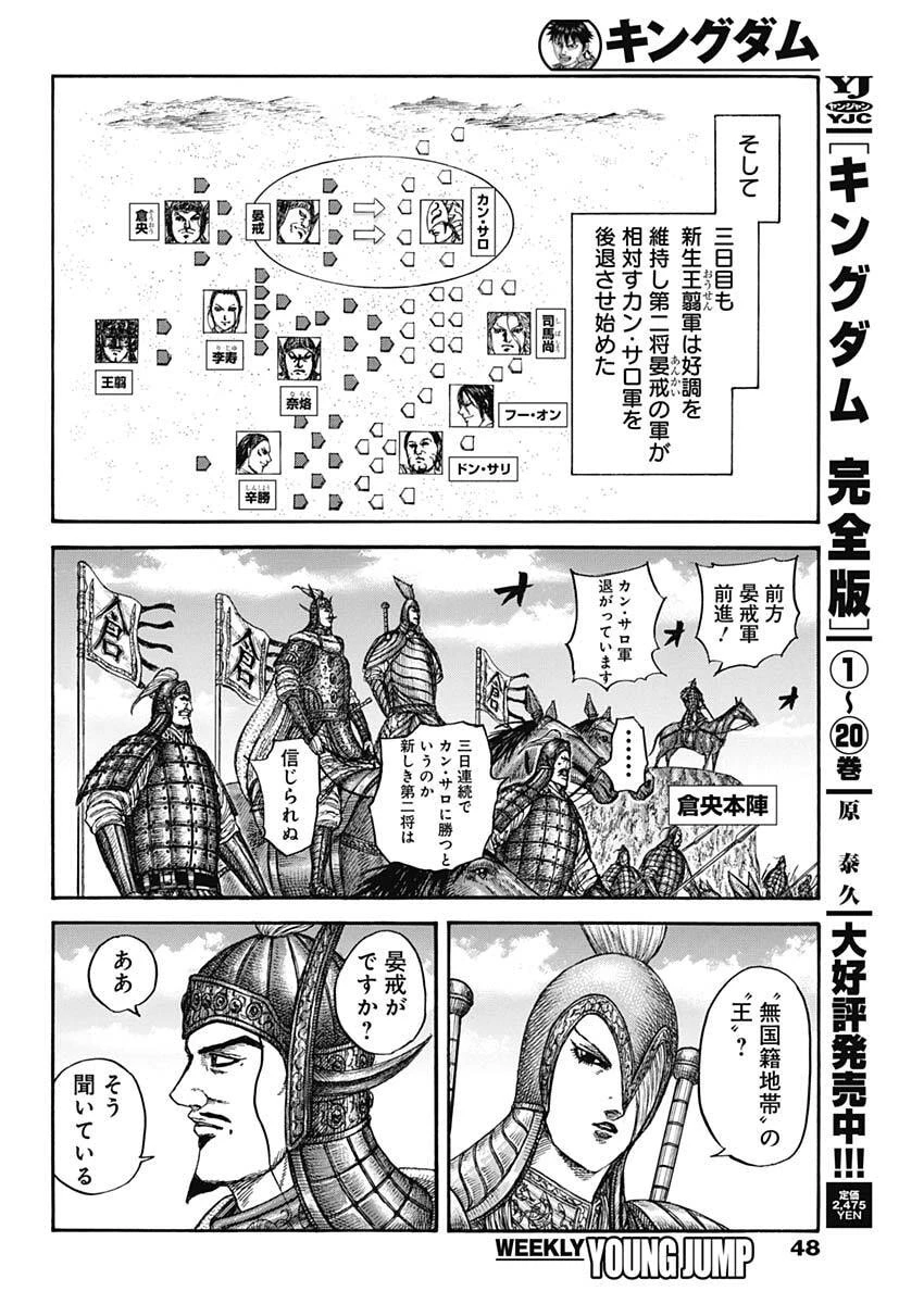 キングダム raw( Kingdom raw )第865話