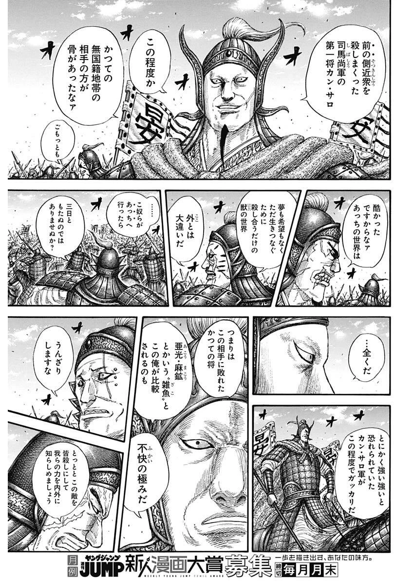 キングダム raw( Kingdom raw )第865話
