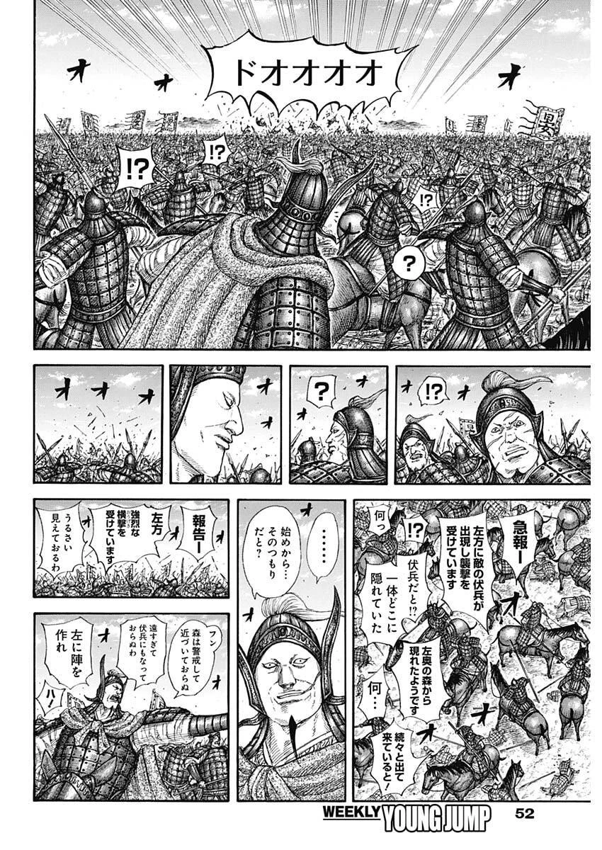 キングダム raw( Kingdom raw )第865話