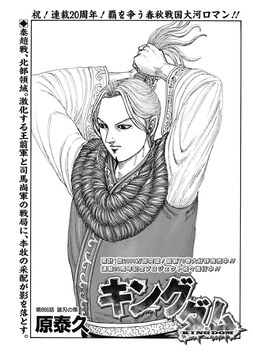キングダム raw( Kingdom raw )第866話