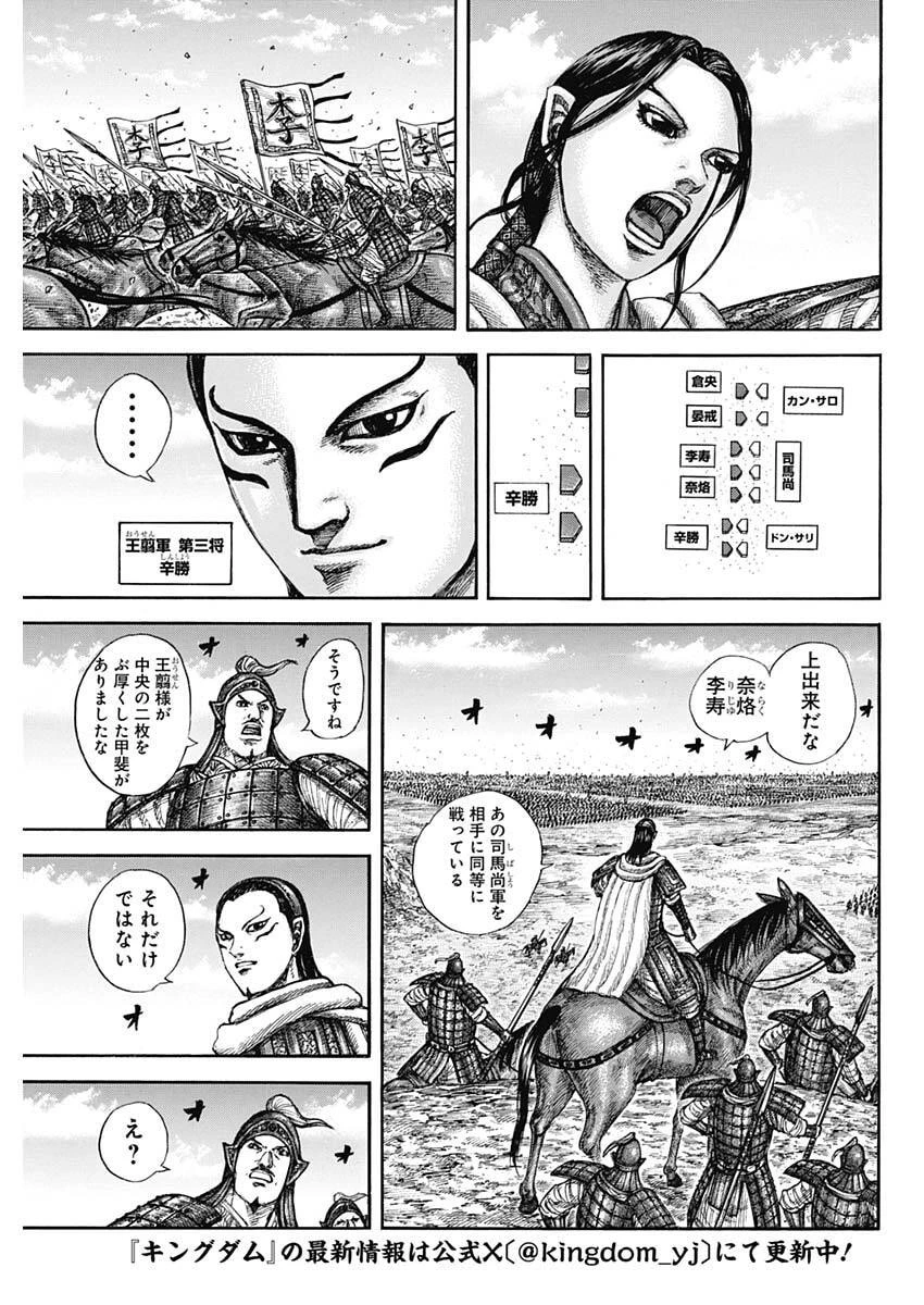 キングダム raw( Kingdom raw )第866話