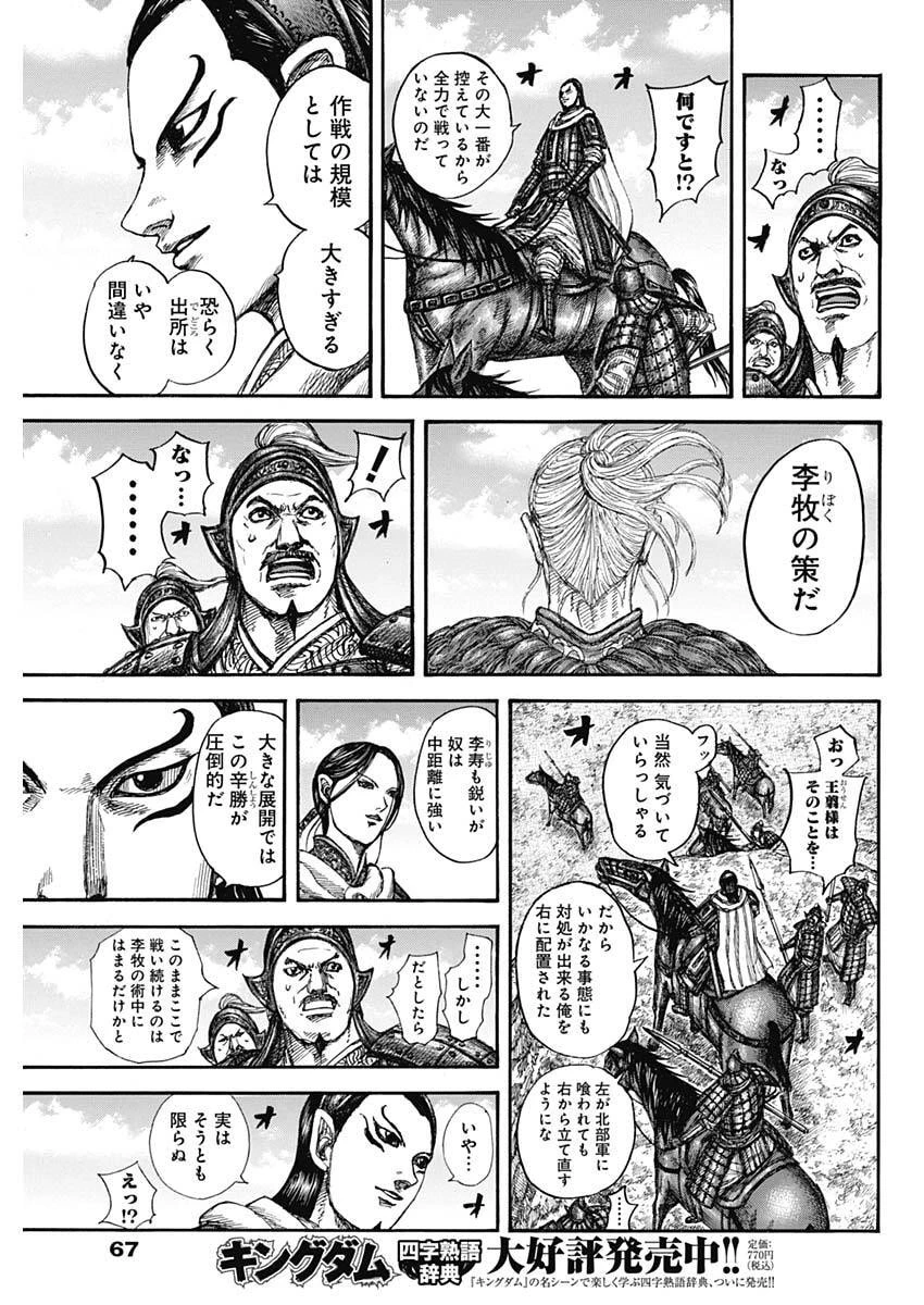 キングダム raw( Kingdom raw )第866話