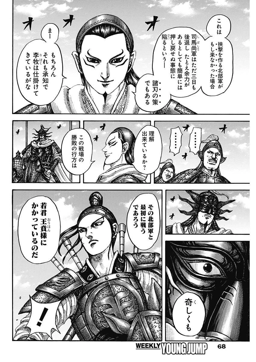 キングダム raw( Kingdom raw )第866話
