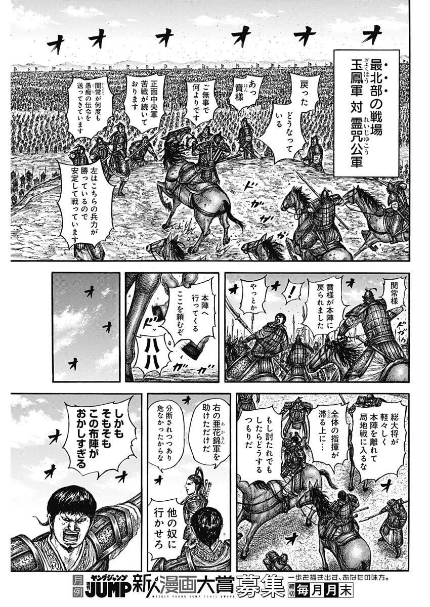 キングダム raw( Kingdom raw )第866話