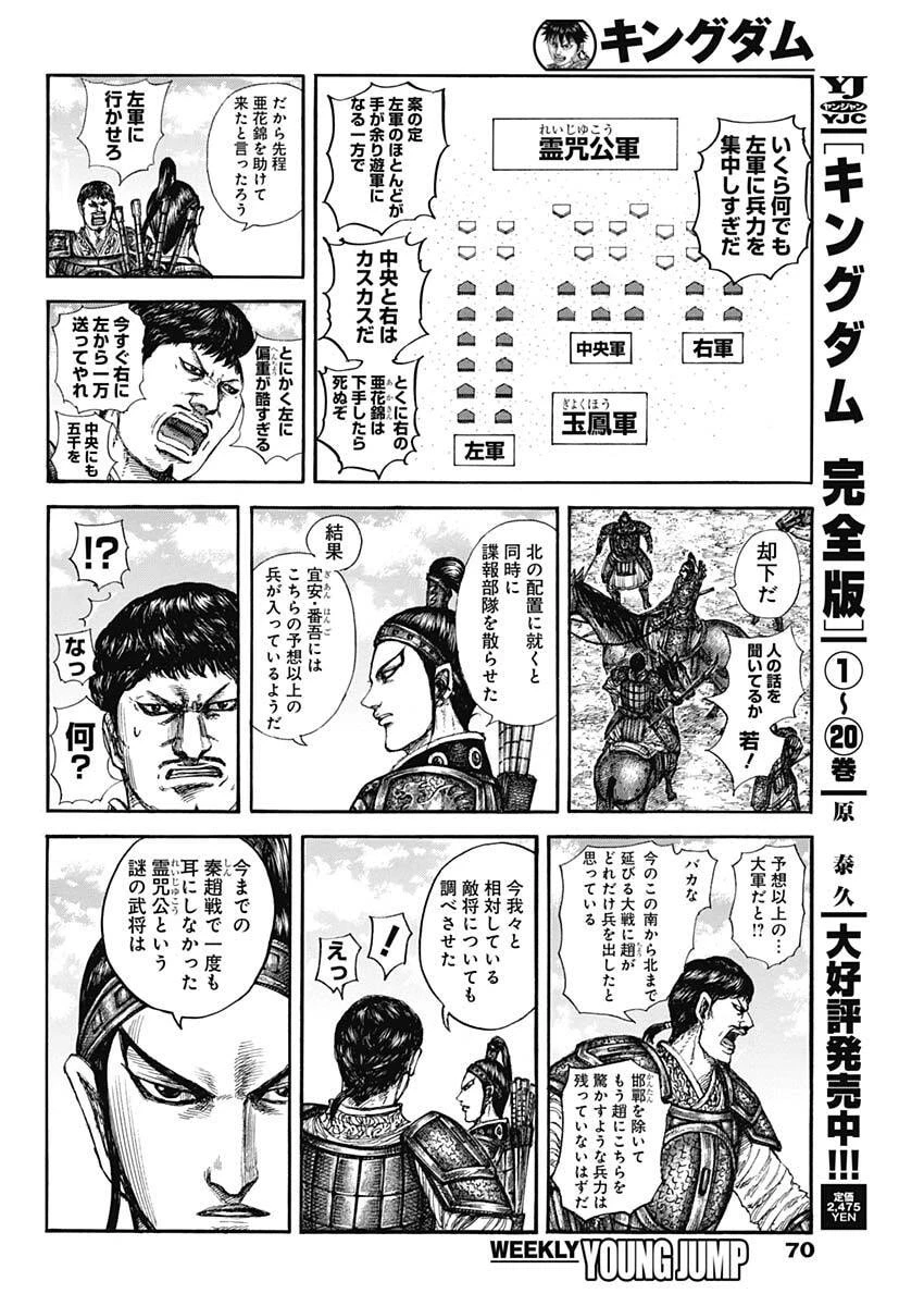 キングダム raw( Kingdom raw )第866話