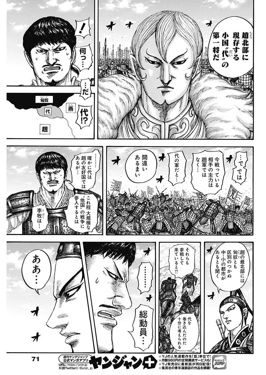 キングダム raw( Kingdom raw )第866話