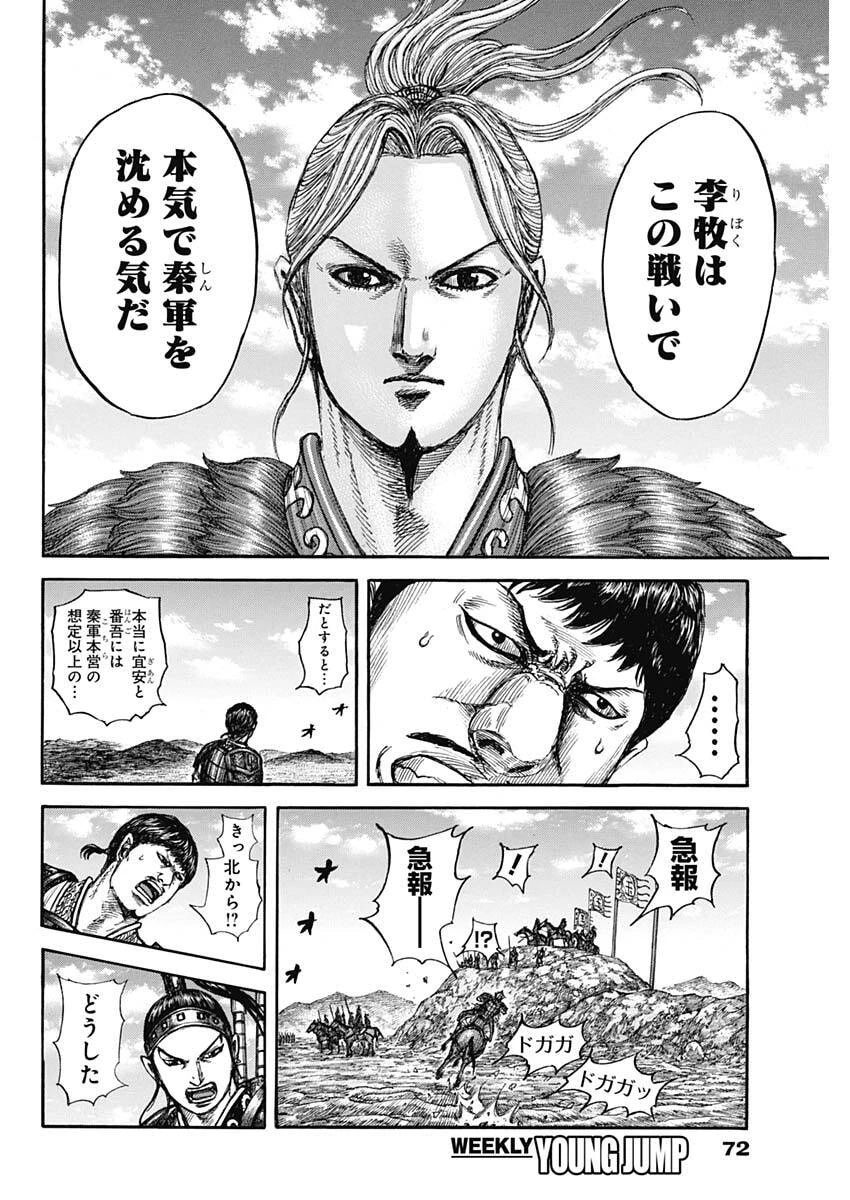 キングダム raw( Kingdom raw )第866話