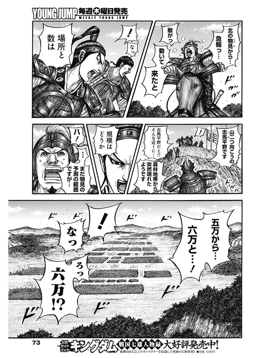 キングダム raw( Kingdom raw )第866話
