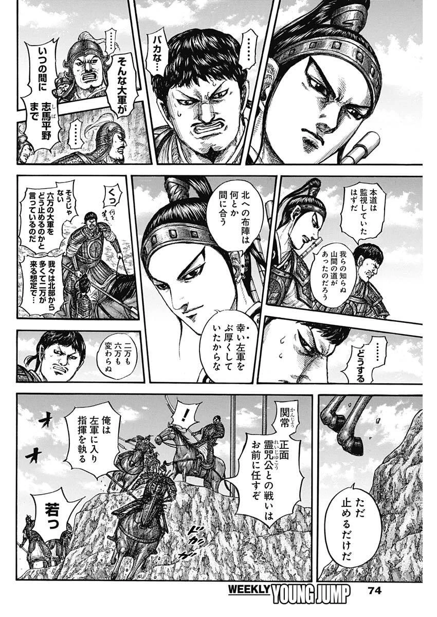 キングダム raw( Kingdom raw )第866話