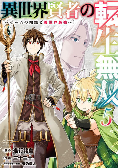 異世界賢者の転生無双 ～ゲームの知識で異世界最強 ～ raw ( Isekai Kenja No Tensei Musou ~ geemu No Chishiki De Isekai Saikyou ~ raw )