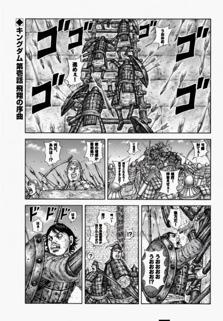 キングダム raw ( Kingdom raw ) 第878話