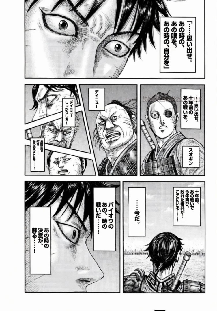 キングダム raw ( Kingdom raw ) 第878話
