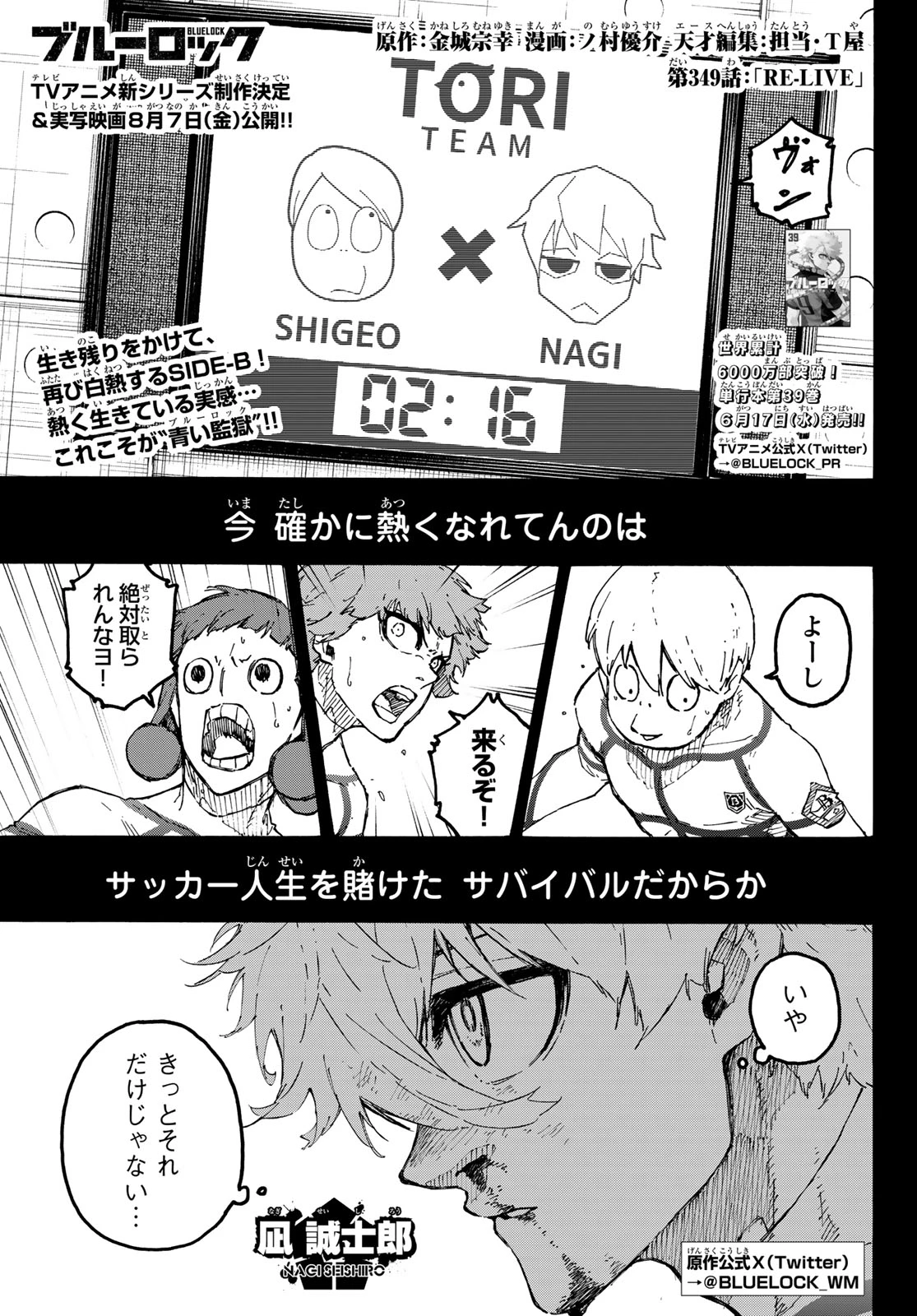 ブルーロック raw ( Blue Lock raw ) 第349話