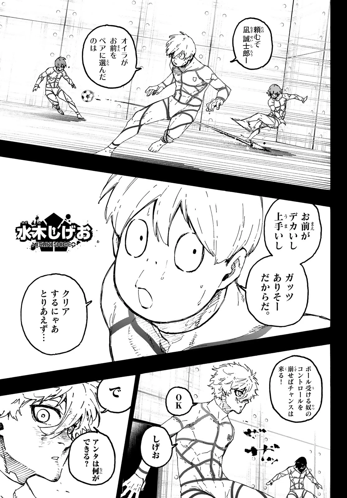 ブルーロック raw ( Blue Lock raw ) 第349話