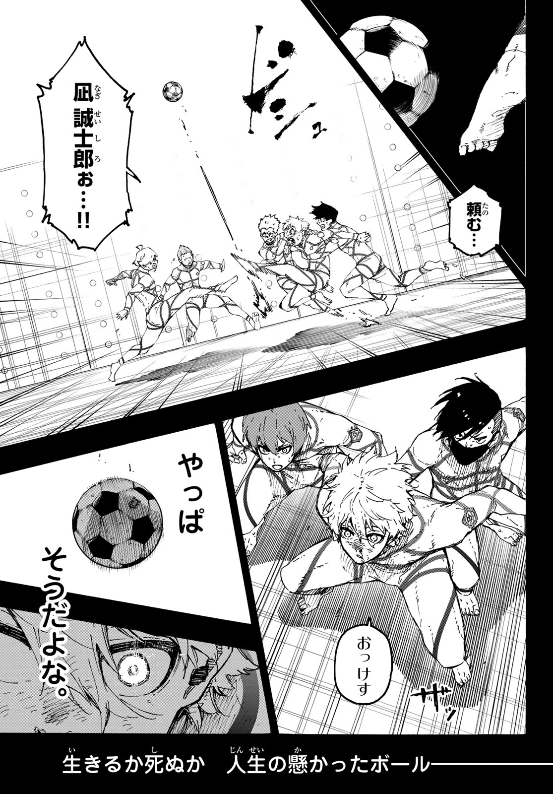 ブルーロック raw ( Blue Lock raw ) 第349話