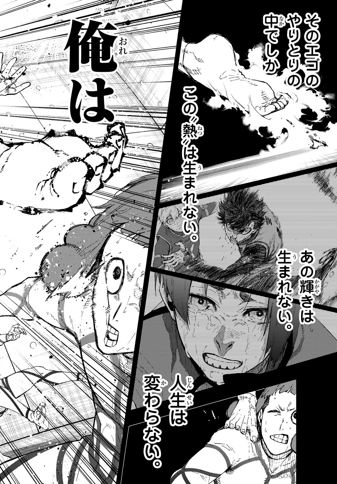 ブルーロック raw ( Blue Lock raw ) 第349話