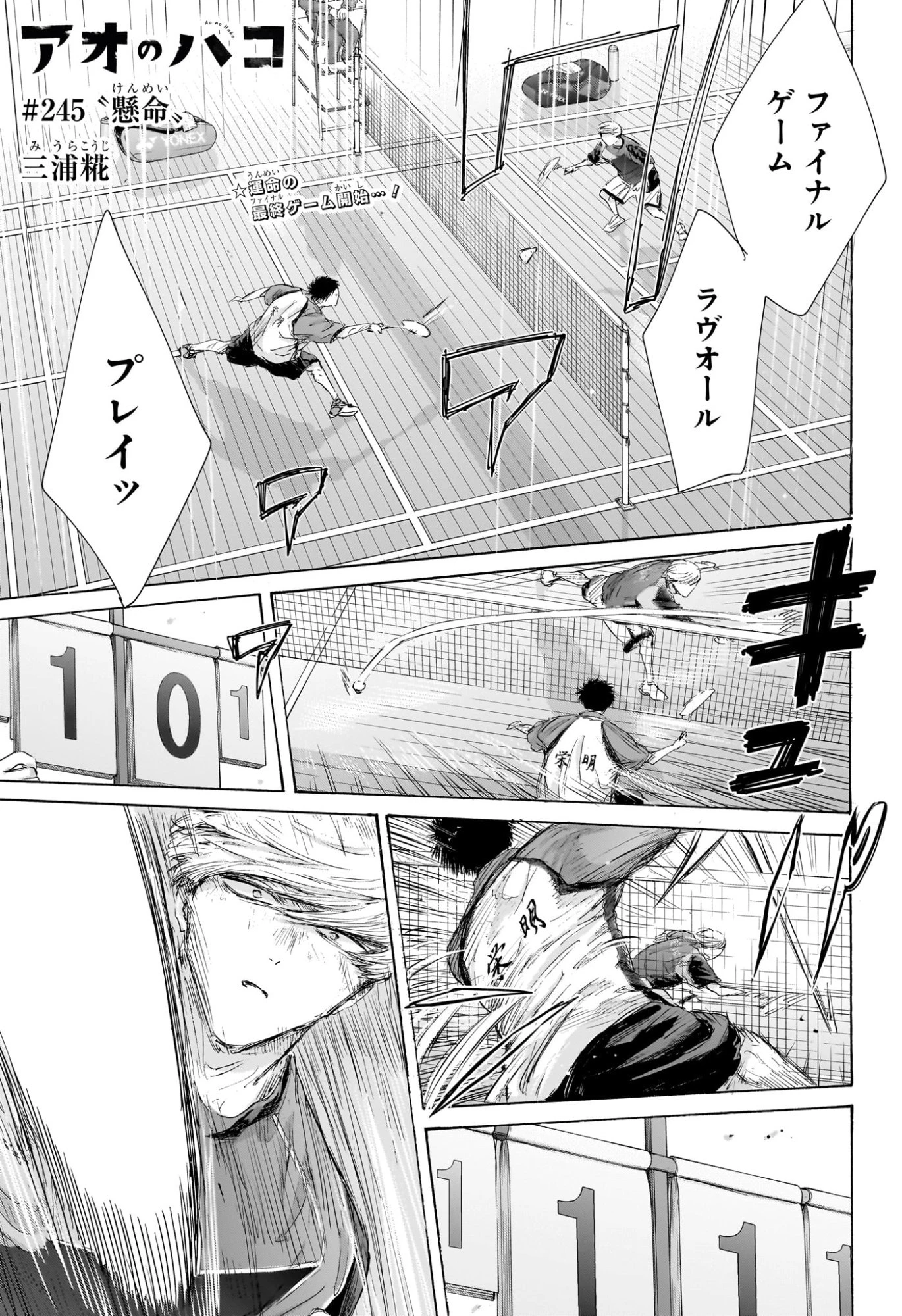 アオのハコ raw ( Blue Box Raw ) 第245話