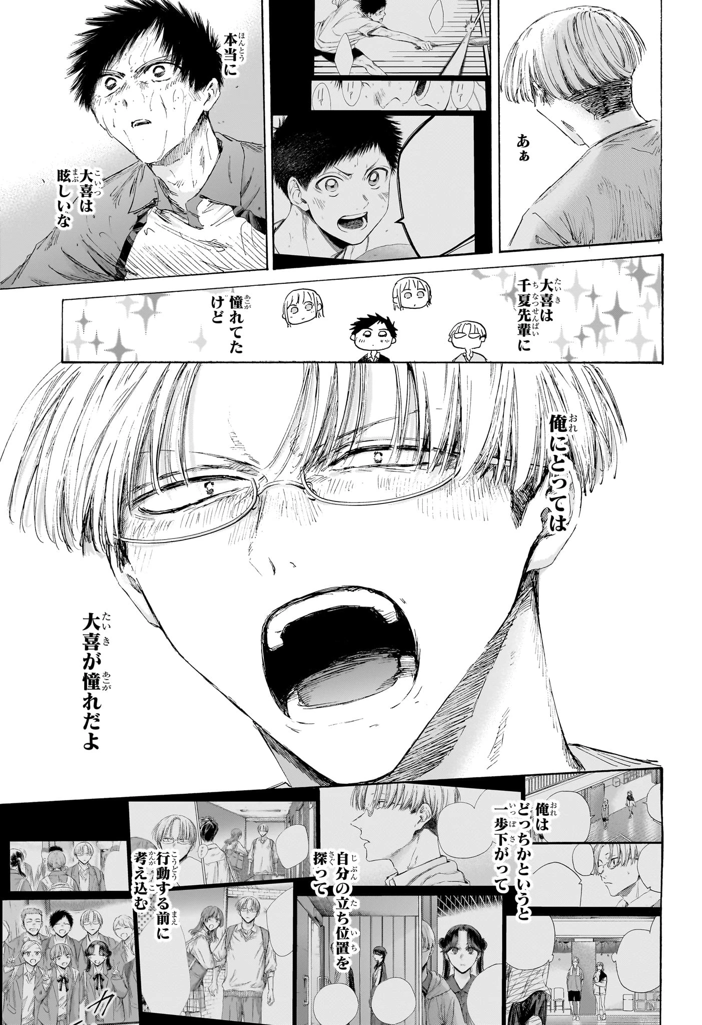 アオのハコ raw ( Blue Box Raw ) 第245話