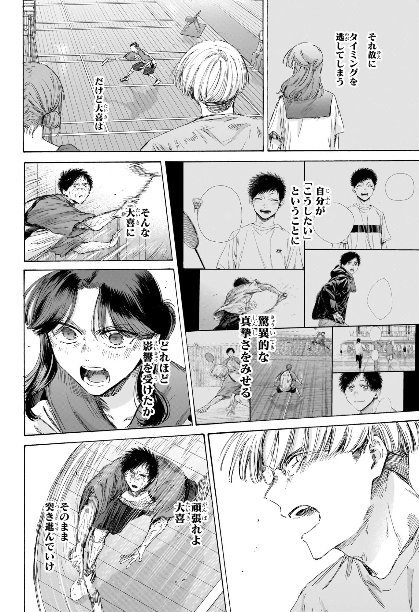 アオのハコ raw ( Blue Box Raw ) 第245話