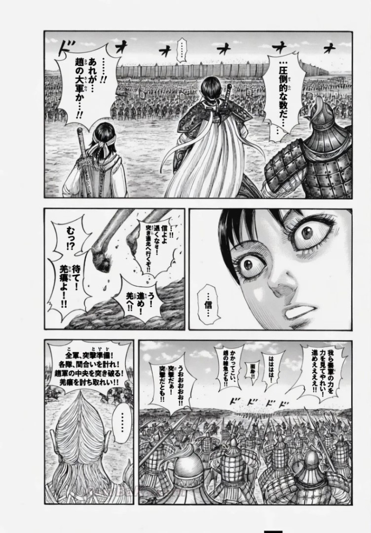 キングダム raw ( Kingdom raw ) 第878話