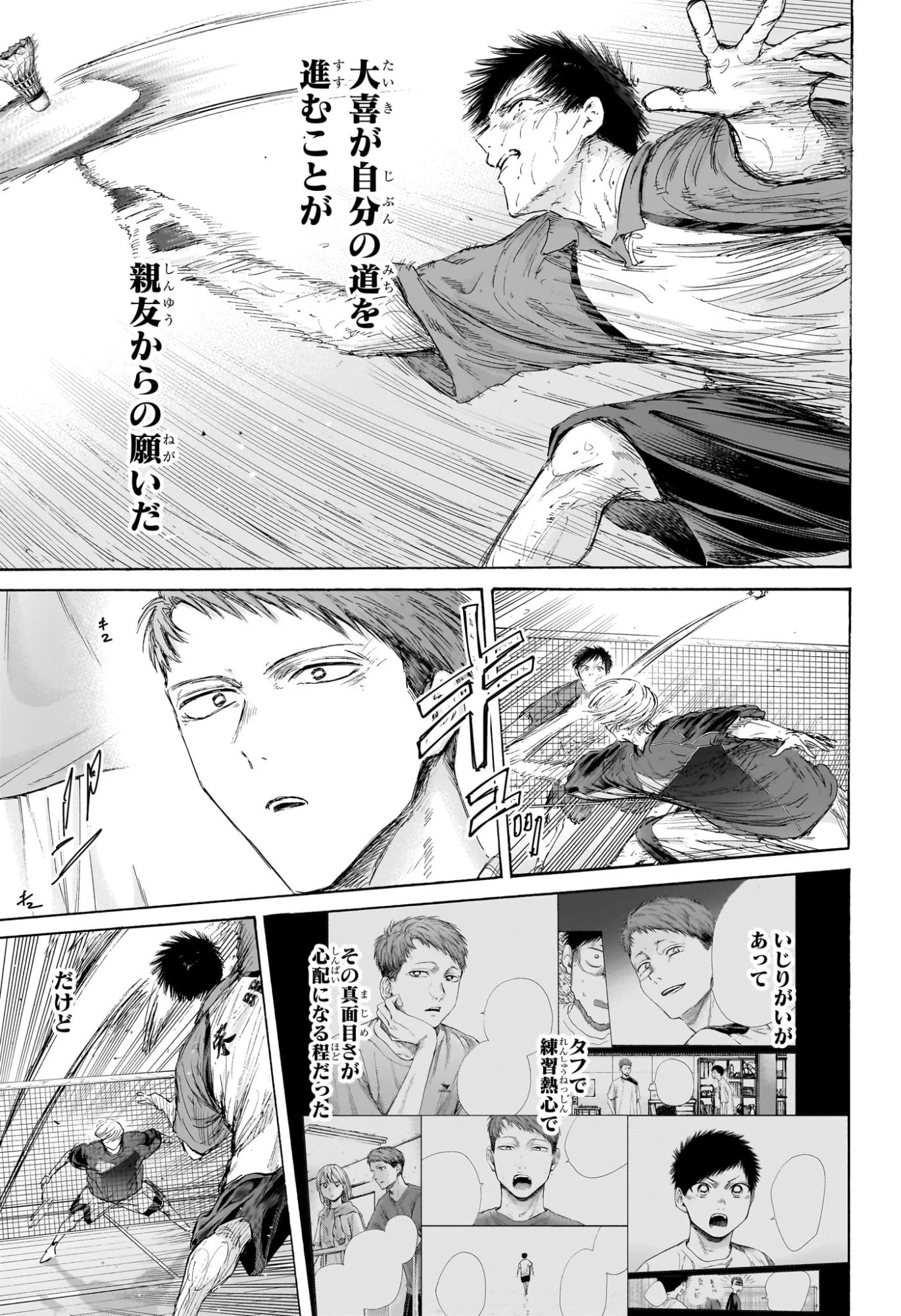 アオのハコ raw ( Blue Box Raw ) 第245話