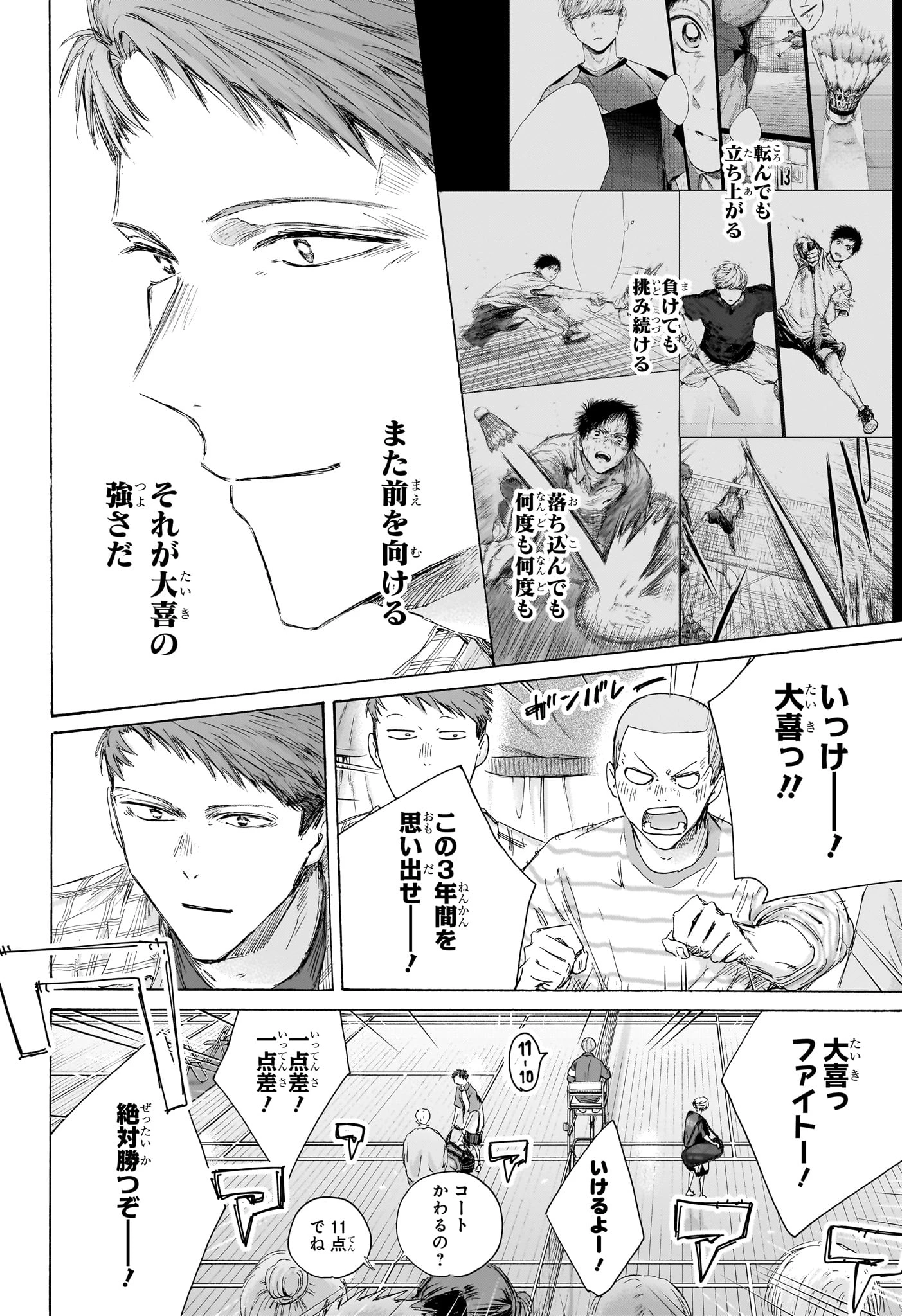 アオのハコ raw ( Blue Box Raw ) 第245話