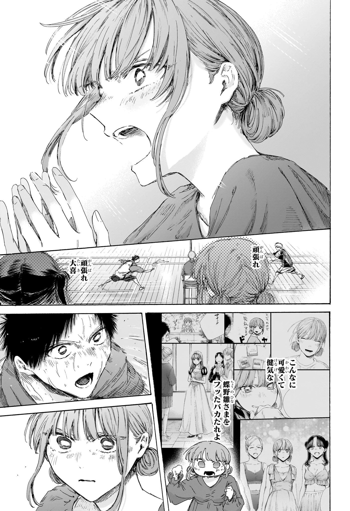 アオのハコ raw ( Blue Box Raw ) 第245話