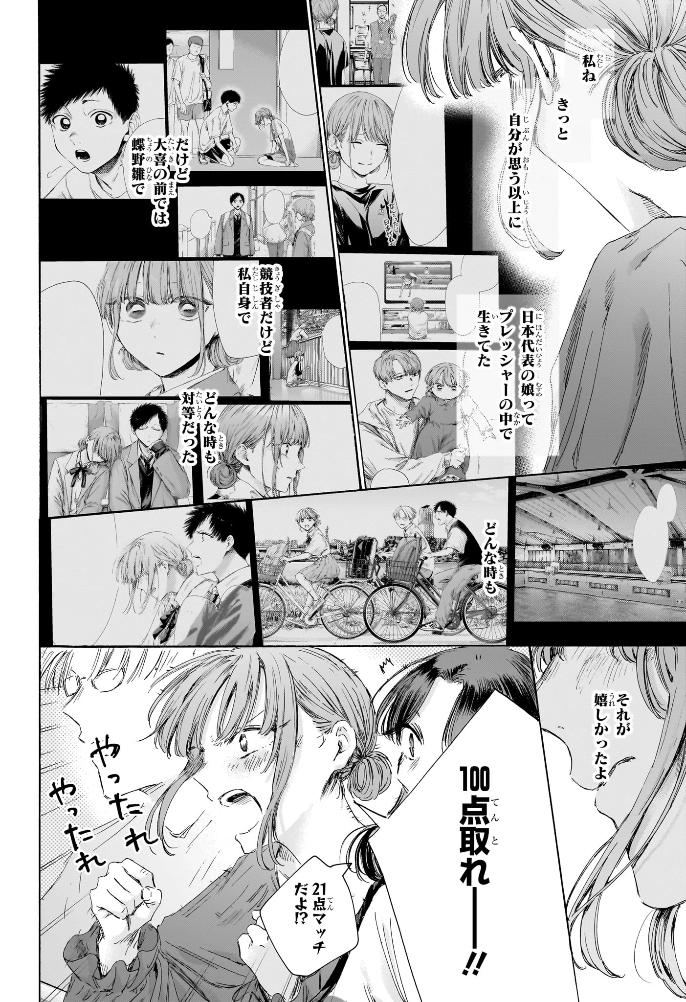 アオのハコ raw ( Blue Box Raw ) 第245話