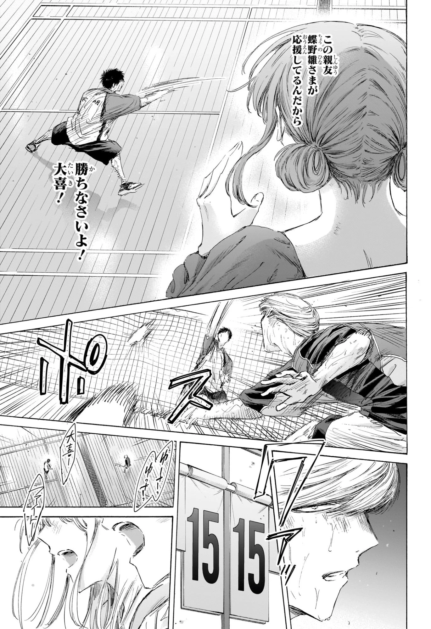 アオのハコ raw ( Blue Box Raw ) 第245話