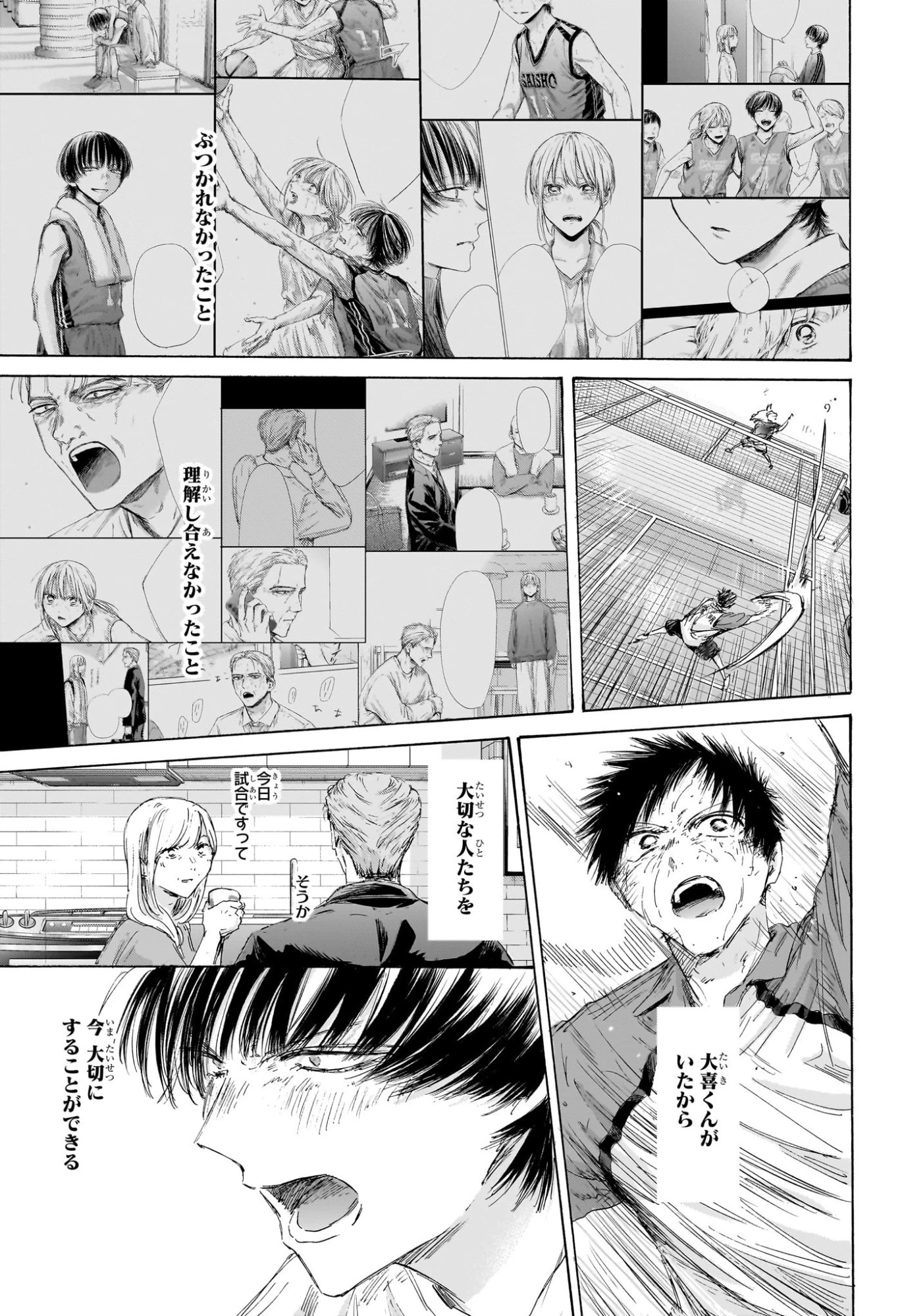アオのハコ raw ( Blue Box Raw ) 第245話