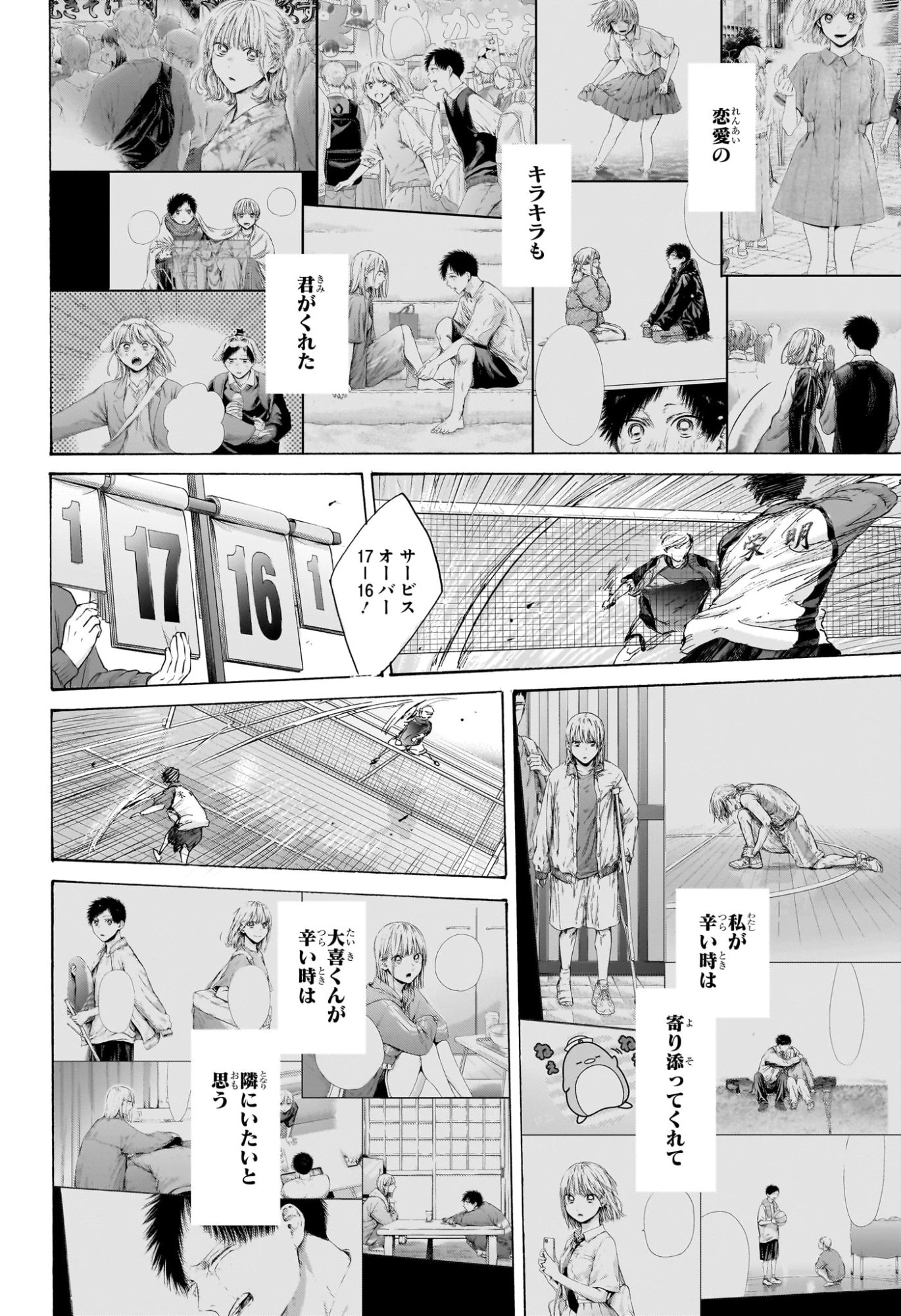 アオのハコ raw ( Blue Box Raw ) 第245話