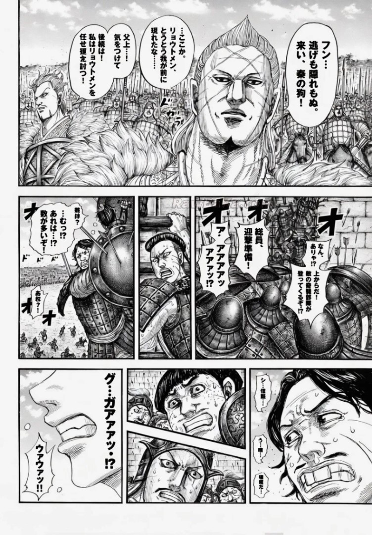 キングダム raw ( Kingdom raw ) 第878話