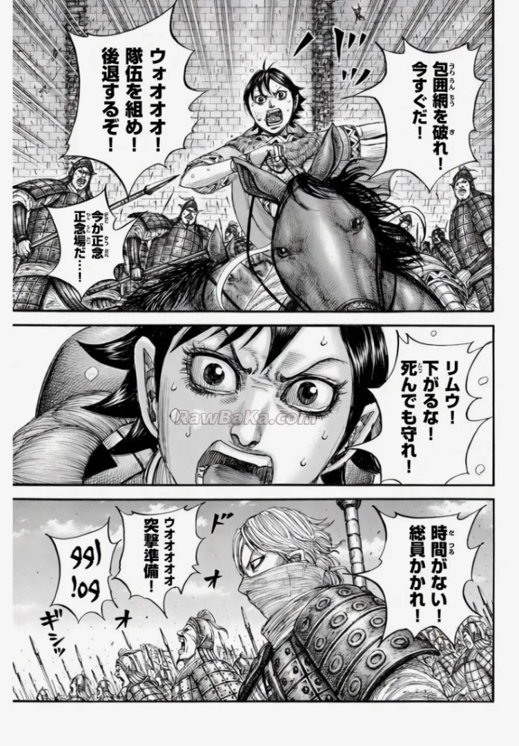 キングダム raw ( Kingdom raw ) 第878話