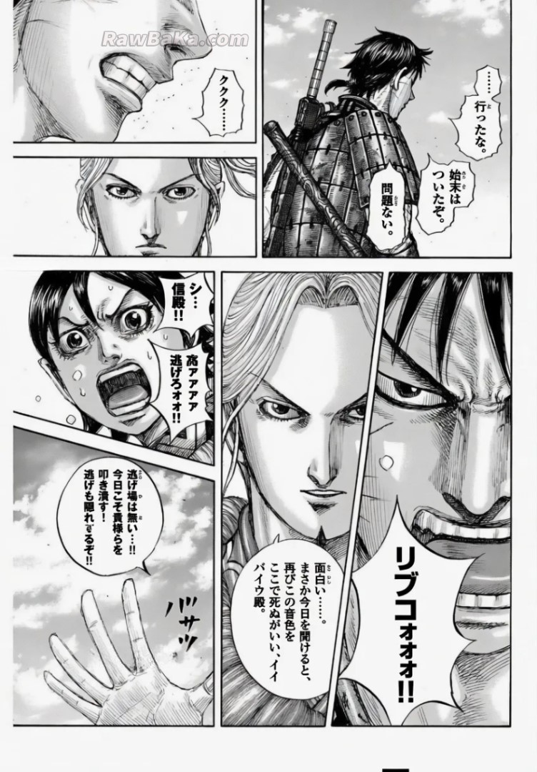 キングダム raw ( Kingdom raw ) 第878話