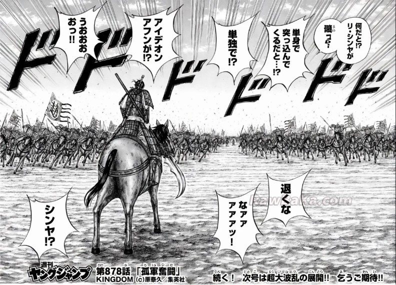 キングダム raw ( Kingdom raw ) 第878話