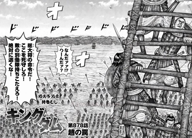 キングダム raw ( Kingdom raw ) 第878話