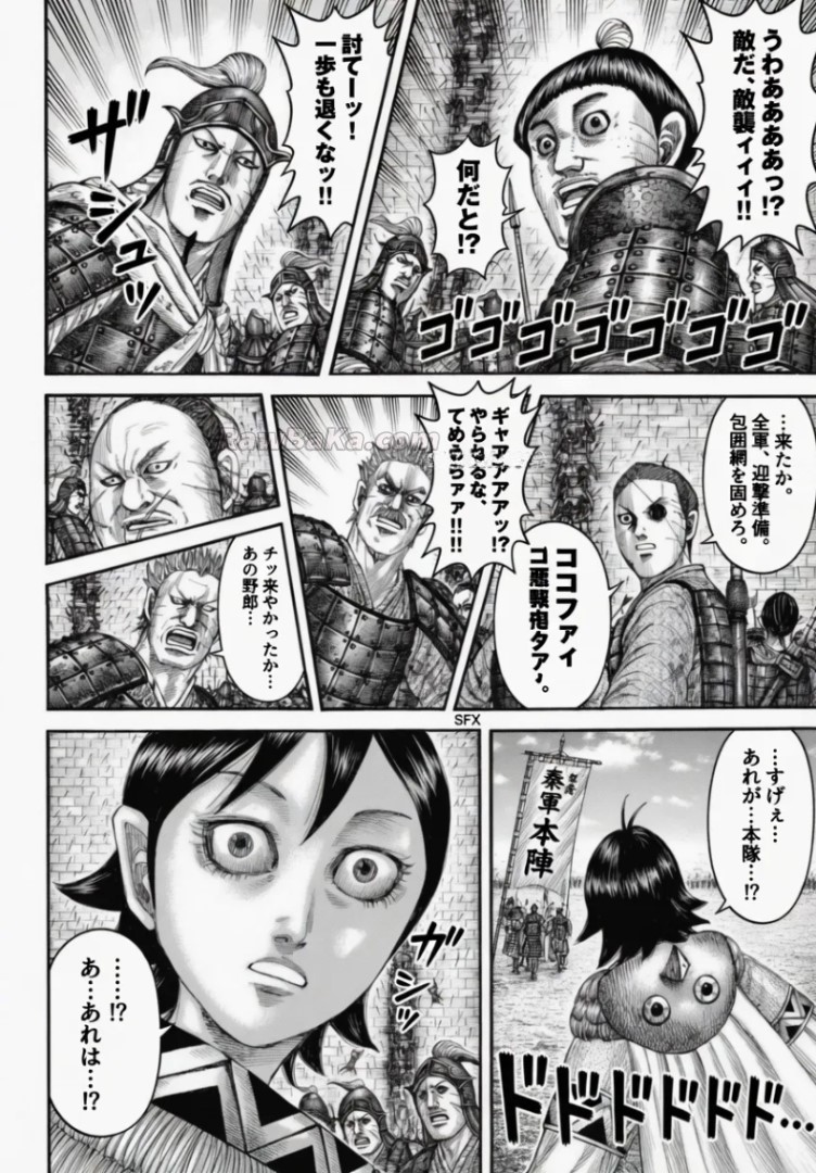 キングダム raw ( Kingdom raw ) 第878話