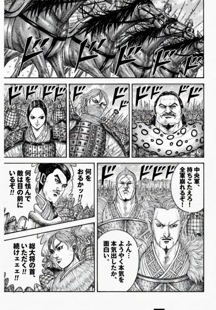キングダム raw ( Kingdom raw ) 第878話