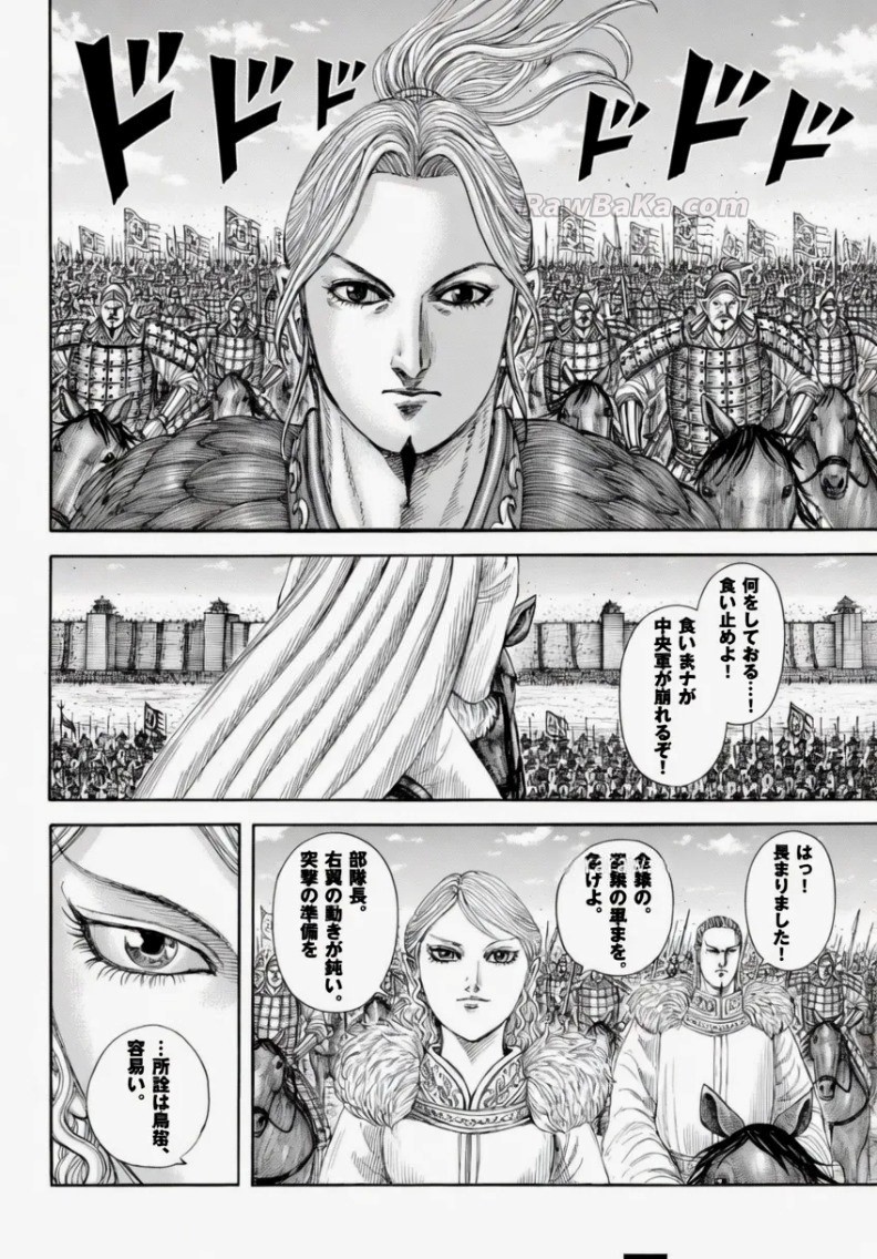 キングダム raw ( Kingdom raw ) 第878話