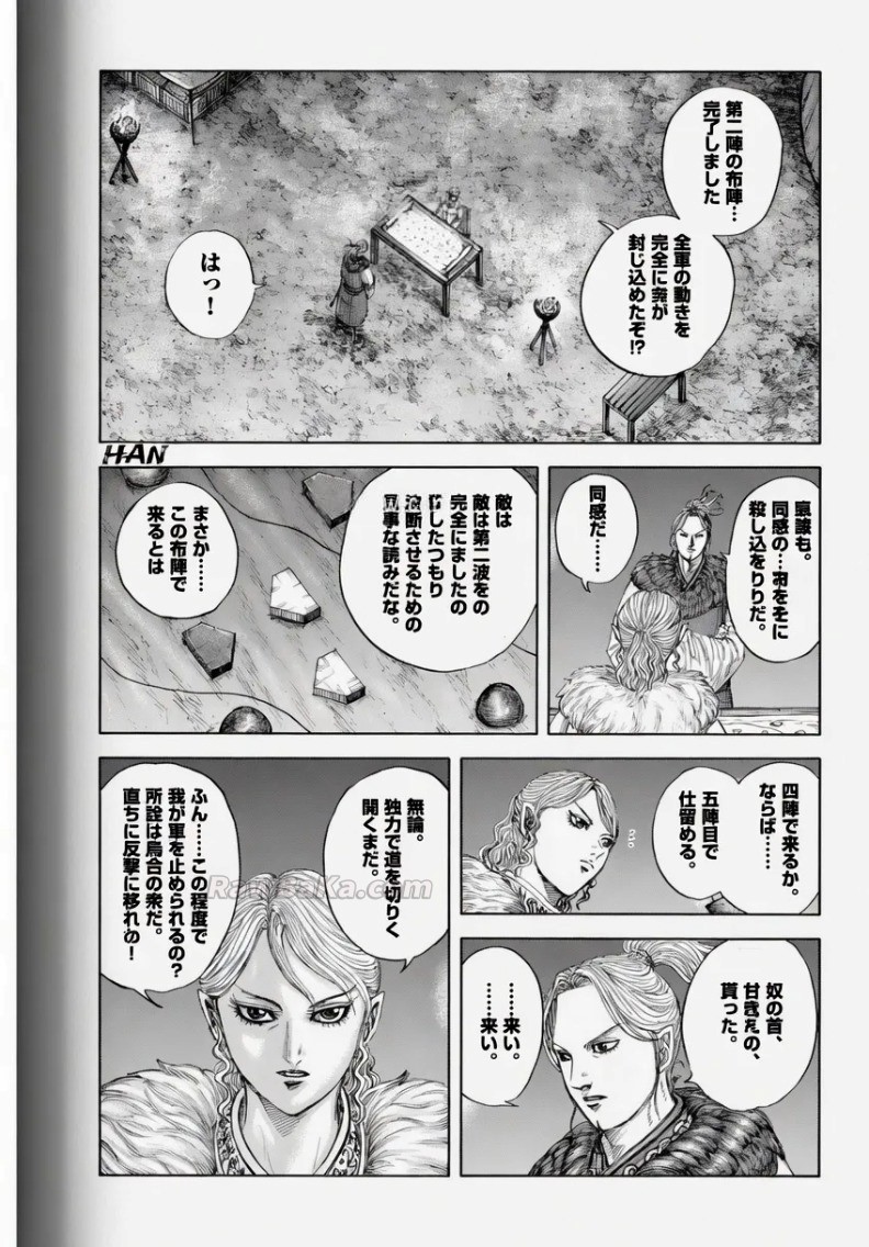 キングダム raw ( Kingdom raw ) 第878話